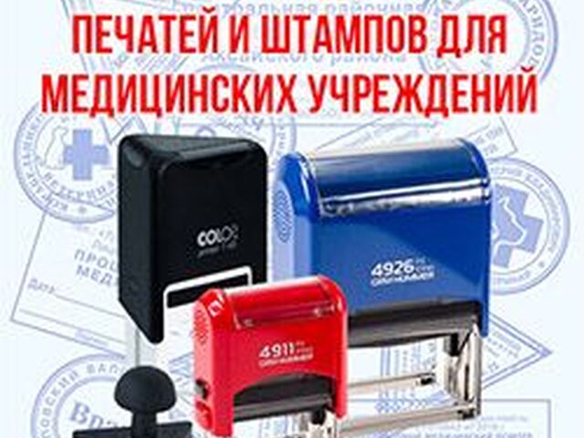 Печати и штампы врача, треугольный штамп поликлиники